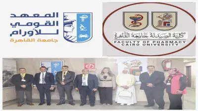 جامعة القاهرة تطلق المنتدى الأول لصيادلة الأورام وتخطط لأكبر صيدلية إكلينيكية