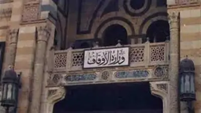 الأوقاف تفتح باب التقدم لمنح الماجستير والدكتوراه للأئمة والواعظات