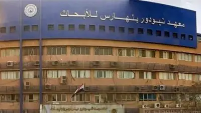 معهد تيودور بلهارس ينظم فعالية علمية عن مقاومة مضادات الميكروبات بمشاركة خبراء