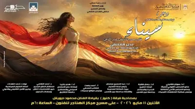 ملتقى الهناجر الثقافي يناقش سيناء قلب مصر في ندوة جديدة