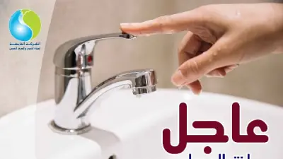 تسريب مفاجئ يقطع المياه عن عدة مناطق في الجيزة الجمعة