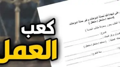 رسمياً: إطلاق خدمة كعب العمل إلكترونياً عبر منصة مصر الرقمية