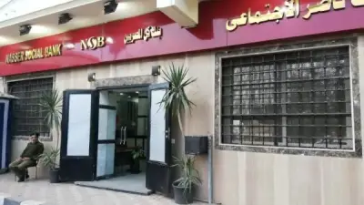 بنك ناصر الاجتماعي يطلق خدمة صرف المعاش مبكرا لعملاء المعاشات