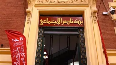 بنك ناصر يطلق خدمة صرف المعاش مبكرًا قبل موعده الرسمي