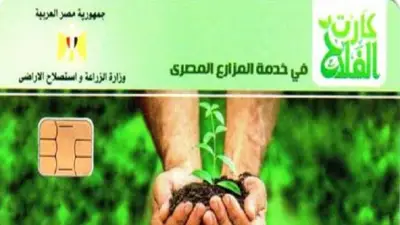 الزراعة تبدأ صرف أسمدة الموسم الصيفي إلكترونيًا عبر كارت الفلاح