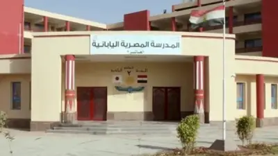 شروط وخطوات التقديم لوظائف معلمي اللغة اليابانية بالمدارس المصرية اليابانية
