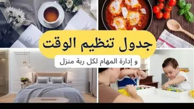 خطة منزلية خفيفة للأمهات لتنظيم اليوم خلال الامتحانات
