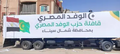 قافلة الوفد الطبية والخدمية الشاملة تتوجه إلى شمال سيناء لدعم الأهالي