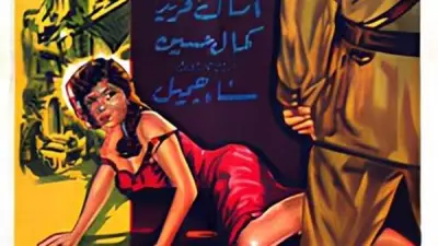 عرض فيلم «بداية ونهاية» المرمم بمركز الثقافة السينمائية الاثنين