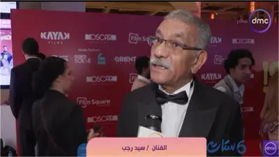 سيد رجب يكشف عن متعته بتجربة فيلم الكلام على إيه مع فريق العمل