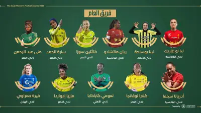 مجموعة روشن تقدم جوائز أنديفيزا للكرة النسائية السعودية