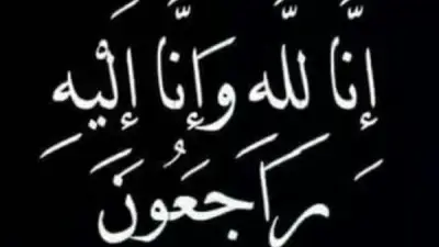 موقع صدى البلد ينعى والد الزميل أحمد أبو شوشة