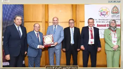 مؤتمر بجامعة الزقازيق يناقش أحدث طرق تشخيص وعلاج الأورام