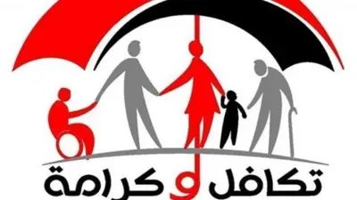 هل يحق لمالك عقار الحصول على معاش تكافل وكرامة؟ اعرف الشروط