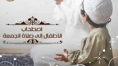 حكم اصطحاب الأطفال لصلاة الجمعة.. الأزهر للفتوى يوضح الضوابط