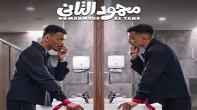 إياد صالح يكشف تفاصيل فيلم «محمود التاني» قبل طرحه في الصيف