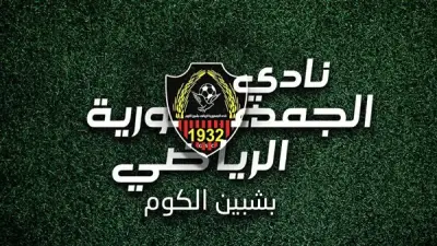 جمهورية شبين يتوعد باتخاذ إجراءات قانونية ضد مهاجميه بسبب دعم الزمالك