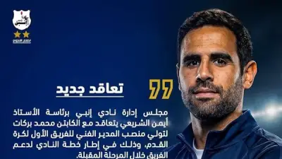 محمد بركات مديراً فنياً لإنبي خلفاً لحمزة الجمل