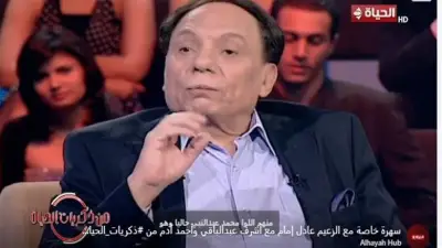 شبكة تلفزيون الحياة تحتفي بعيد ميلاد الزعيم عادل إمام