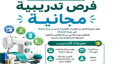 الإسماعيلية تقدم تدريباً مجانياً على الخياطة بالتعاون مع شركة جي بي تك