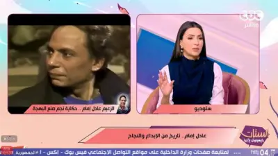 إيمان عز الدين: عادل إمام أخلص للفن فأعماله خالدة مع كل جيل