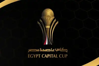 رسمياً: موعد مباراة نصف نهائي كأس عاصمة مصر بين الأهلي والزمالك
