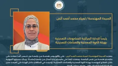 وزير البترول يسند إدارات مركزية بهيئة الثروة المعدنية لكفاءات شابة