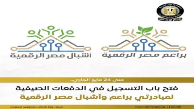 فتح التقديم في مبادرة أجيال مصر الرقمية.. تعرف على الشروط والرابط