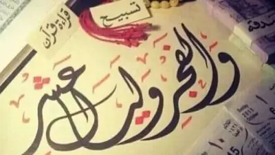 أستاذ بالأزهر: الذكر والتكبير في عشر ذي الحجة طريق للحاق بأهل الفضل