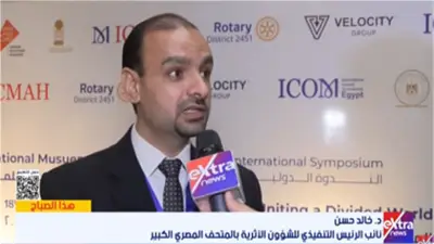نائب رئيس المتحف المصري الكبير: رسالتنا تعزيز الحوار العالمي ومواجهة الانقسامات بالثقافة