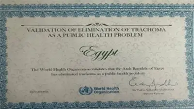 مصر تحصل على شهادة الصحة العالمية بالخلو من الرمد الحبيبي