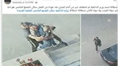 الأمن يكشف حقيقة فيديو اختطاف مسن في التجمع الخامس