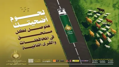 كيفية حجز صك الأضحية من بيت الزكاة والصدقات.. الأسعار وطرق الدفع