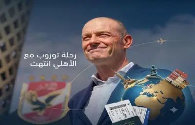 حجز تذاكر السفر ييس توروب يخوض مباراته الأخيرة مع الأهلي الليلة