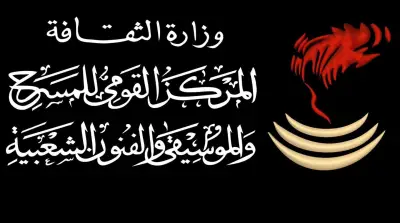 الهوية والإبداع في احتفال المركز القومي للمسرح باليوم العالمي للتنوع الثقافي