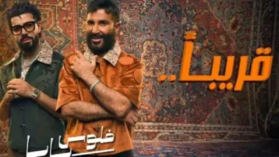 أحمد سعد والمغربي ديسكنت يتعاونان في أغنية 