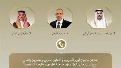 وزير الخارجية يبحث مع نظيريه السعودي والقطري مسار المفاوضات الأمريكية الإيرانية