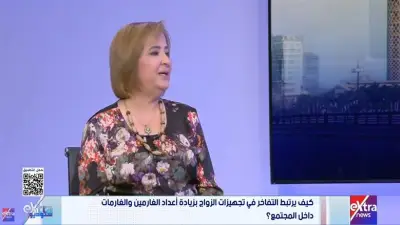 أستاذ علم اجتماع: المظاهر المادية في الزواج تستنزف الحب والسلام النفسي