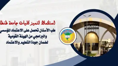 طب أسنان طنطا تحصل على تجديد الاعتماد المؤسسي لضمان جودة التعليم