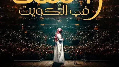 راشد الماجد يحيي حفلاً في الكويت قريباً