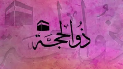 أمين الفتوى يوضح أفضل الأعمال في العشر الأوائل من ذي الحجة وفضلها