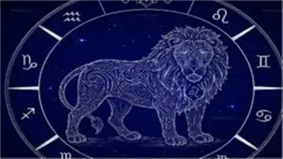 أبواب الرزق تنفتح أمام مواليد برج الأسد اليوم.. ماذا يخبرك الفلك؟