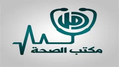 صحة الجيزة تعلن قائمة مكاتب الصحة العاملة خلال إجازة عيد الأضحى