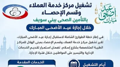 رفع كفاءة التشغيل والطوارئ بالتأمين الصحي في بني سويف خلال العيد