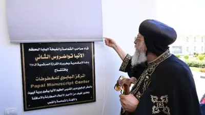 البابا تواضروس يفتتح المركز البابوي للمخطوطات بحضور المجمع المقدس
