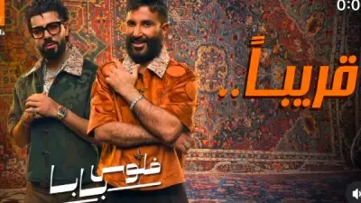 أحمد سعد يطلق تيزر أغنية فلوس بابا مع ديستانكت من الألبوم الفرفوش