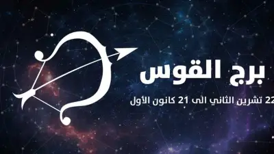 تطورات إيجابية بالعمل في انتظار مولود برج القوس اليوم.. انتهز الفرصة