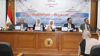 مشروعات تخرج علاقات عامة بإعلام القاهرة تناقش قضايا مجتمعية متنوعة
