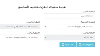 نتائج صفوف النقل محافظة القاهرة على بوابة التعليم الأساسي قريباً