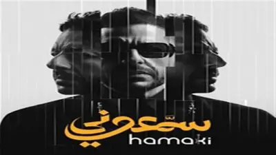 محمد حماقي يتصدر تريند يوتيوب بأغنية «قالوا عني إيه»